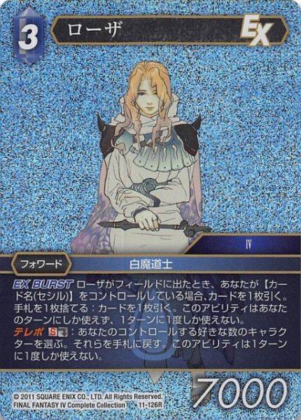 画像1: 【Opus XI　Rare　プレミアム】ローザ　11-126 R (1)