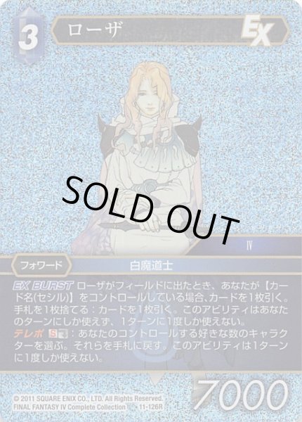 画像1: 【Opus XI　Rare　プレミアム】ローザ　11-126 R (1)