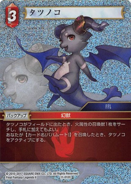 画像1: 【Opus XI　Common　プレミアム】タツノコ　11-012 C (1)