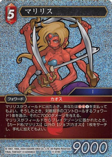 画像1: 【Opus XI　Common　プレミアム】マリリス　11-019 C (1)