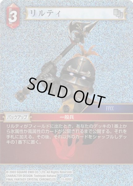 画像1: 【Opus XI Common プレミアム】リルティ 11-020 C (1)