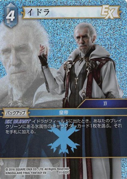画像1: 【Opus XI　Common　プレミアム】イドラ　11-022 C (1)
