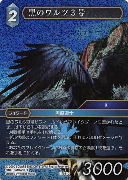 画像1: 【Opus XI　Common　プレミアム】黒のワルツ3号　11-031 C (1)