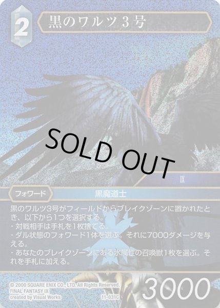 画像1: 【Opus XI　Common　プレミアム】黒のワルツ3号　11-031 C (1)