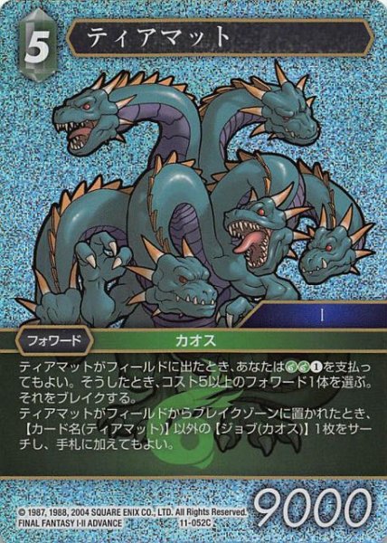 画像1: 【Opus XI　Common　プレミアム】ティアマット　11-052 C (1)