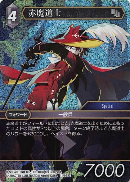 画像1: 【Opus XI　Common　プレミアム】赤魔道士　11-085 C (1)