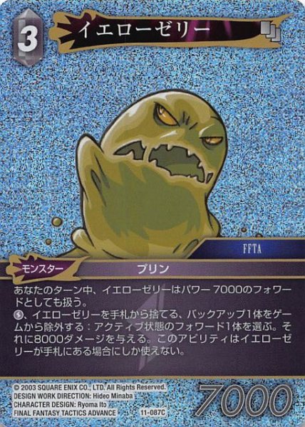 画像1: 【Opus XI　Common　プレミアム】イエローゼリー　11-087 C (1)