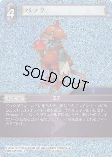画像1: 【Opus XI　Common　プレミアム】パック　11-098 C (1)