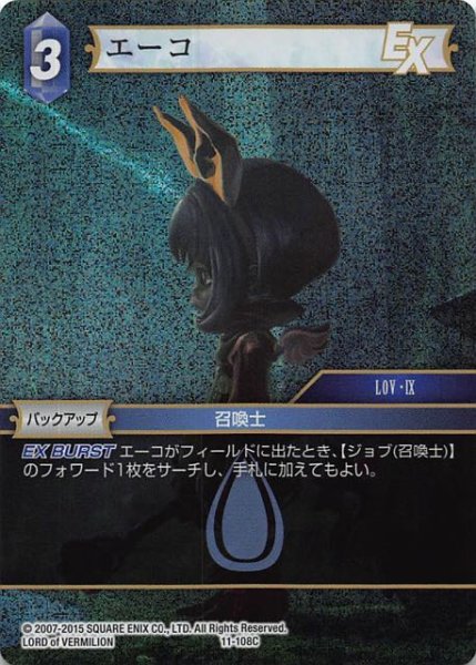 画像1: 【Opus XI　Common　プレミアム】エーコ　11-108 C (1)