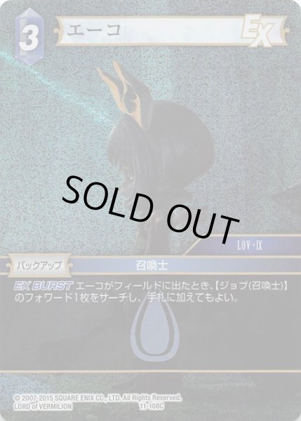 画像1: 【Opus XI　Common　プレミアム】エーコ　11-108 C (1)