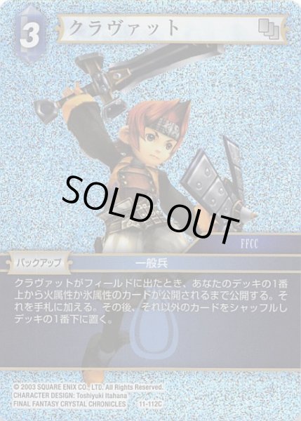 画像1: 【Opus XI　Common　プレミアム】クラヴァット　11-112 C (1)