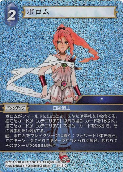 画像1: 【Opus XI　Common　プレミアム】ポロム　11-121 C (1)