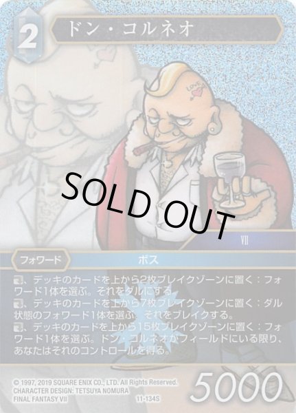 画像1: 【Opus XI　Starter　プレミアム】ドン・コルネオ　11-134 S (1)