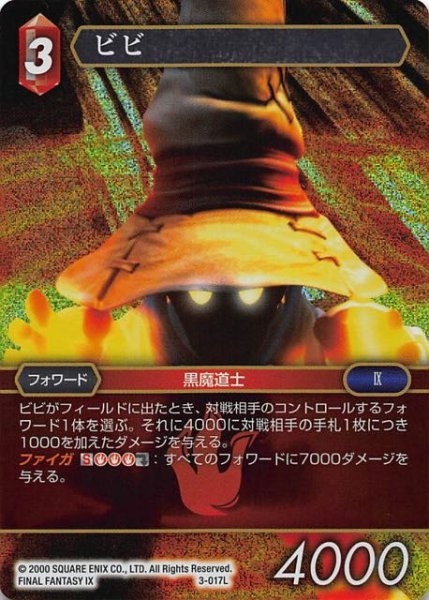 画像1: 【Opus III　Legend　プレミアム】ビビ　3-017 L (1)