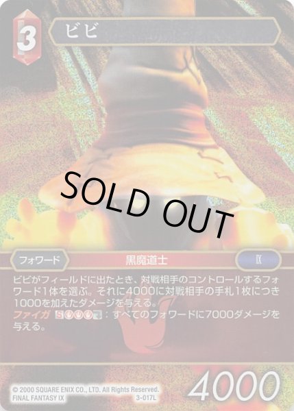 画像1: 【Opus III　Legend　プレミアム】ビビ　3-017 L (1)