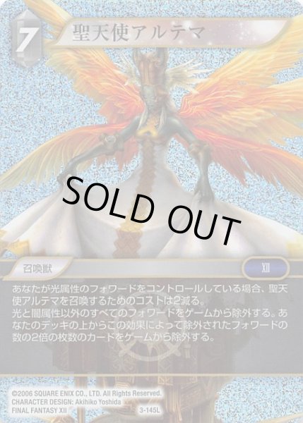 画像1: 【Opus III　Legend　プレミアム】聖天使アルテマ　3-145 L (1)