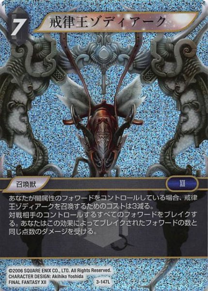 画像1: 【Opus III　Legend　プレミアム】戒律王ゾディアーク　3-147 L (1)