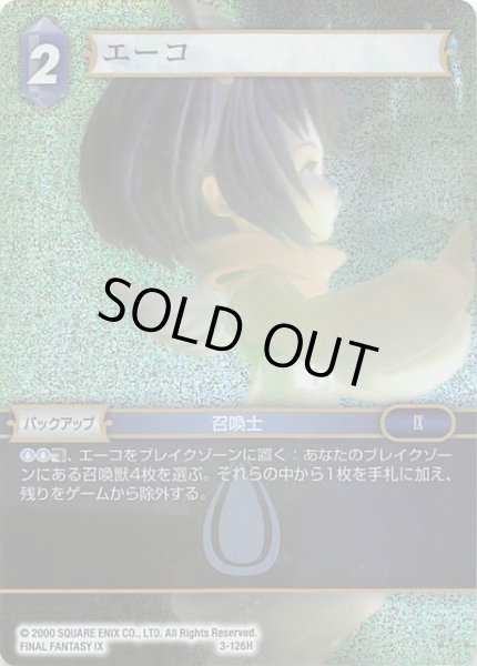 画像1: 【Opus III　Hero　プレミアム】エーコ　3-126 H (1)