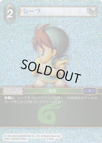 画像1: 【Opus III　Common　プレミアム】シーフ　3-055 C (1)