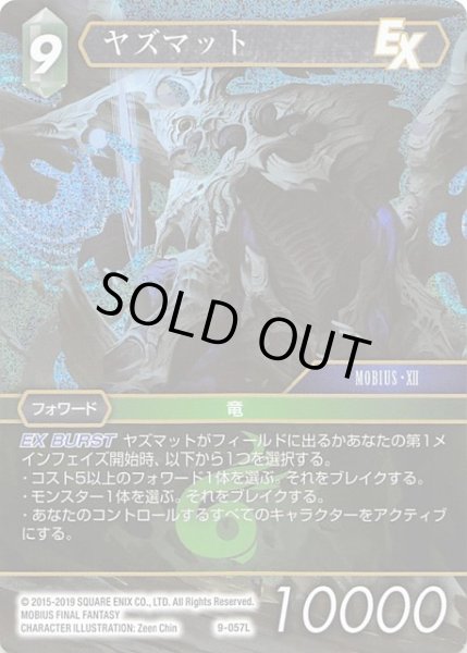 画像1: 【Opus IX　Legend　プレミアム】ヤズマット　9-057 L (1)