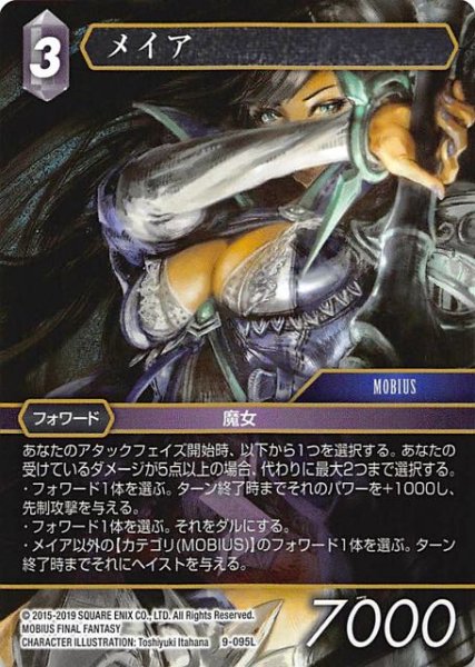 画像1: 【Opus IX　Legend　プレミアム】メイア　9-095 L (1)