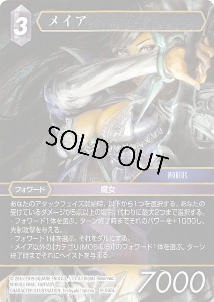 画像1: 【Opus IX　Legend　プレミアム】メイア　9-095 L (1)