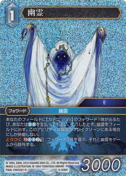 画像1: 【Opus IX　Hero　プレミアム】幽霊　9-036 H (1)