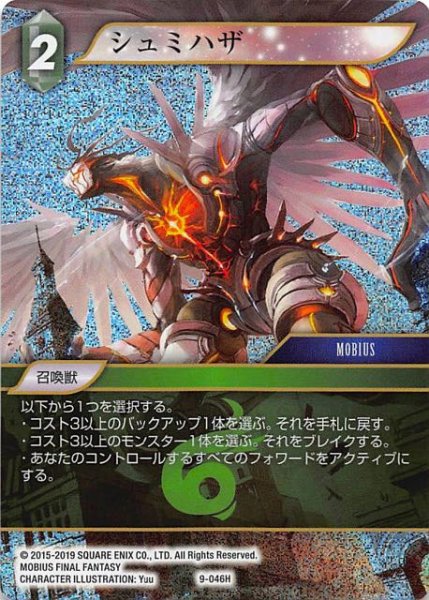 画像1: 【Opus IX　Hero　プレミアム】シュミハザ　9-046 H (1)