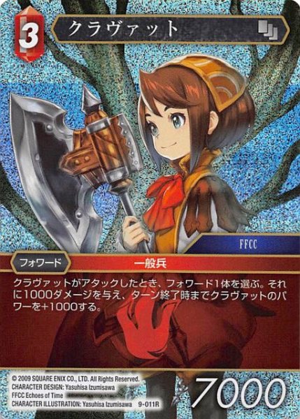 画像1: 【Opus IX　Rare　プレミアム】クラヴァット　9-011 R (1)