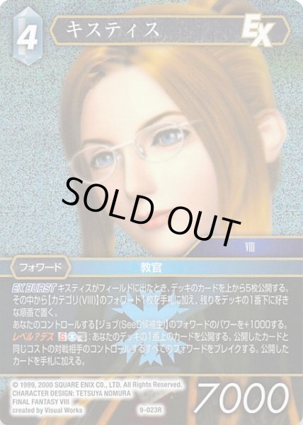 画像1: 【Opus IX　Rare　プレミアム】キスティス　9-023 R (1)