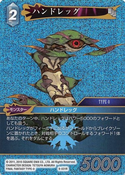 画像1: 【Opus IX　Rare　プレミアム】ハンドレッグ　9-031 R (1)