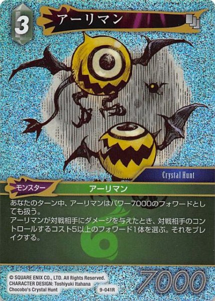 画像1: 【Opus IX　Rare　プレミアム】アーリマン　9-041 R (1)