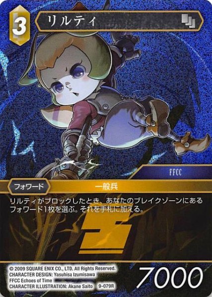 画像1: 【Opus IX　Rare　プレミアム】リルティ　9-079 R (1)