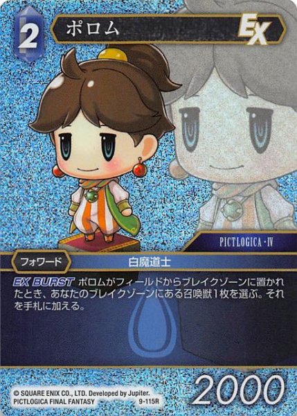 画像1: 【Opus IX　Rare　プレミアム】ポロム　9-115 R (1)