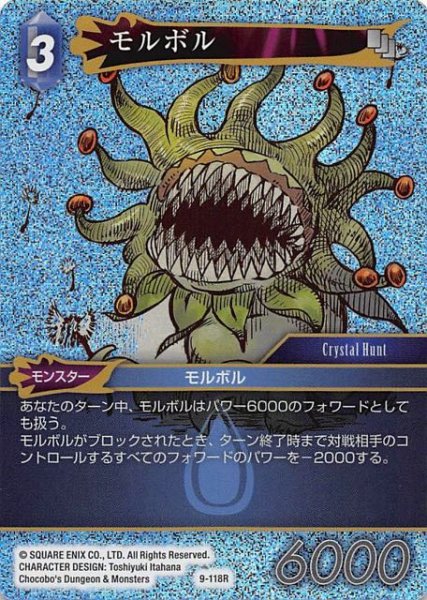 画像1: 【Opus IX　Rare　プレミアム】モルボル　9-118 R (1)