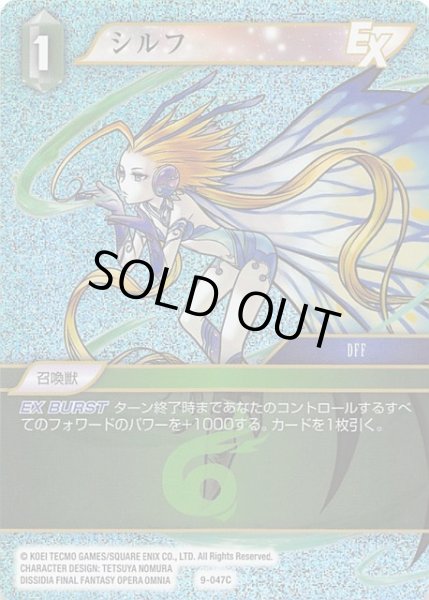 画像1: 【Opus IX　Common　プレミアム】シルフ　9-047 C (1)