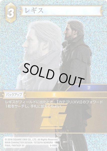 画像1: 【Opus IX　Common　プレミアム】レギス　9-080 C (1)