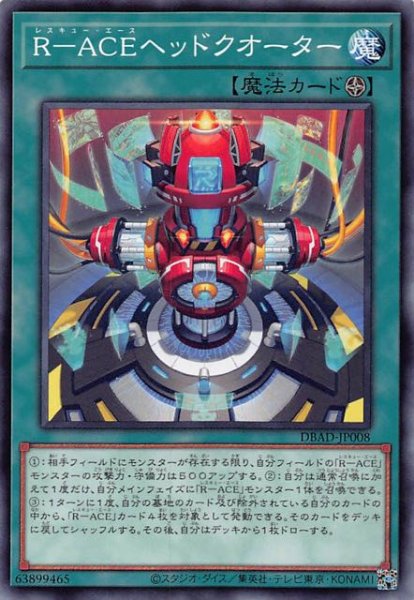 画像1: 【ノーマル】Ｒ－ＡＣＥヘッドクオーター　DBAD-JP008 (1)