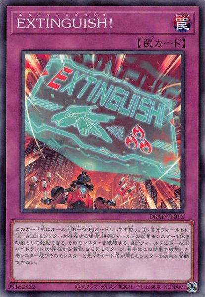 画像1: 【ノーマル】ＥＸＴＩＮＧＵＩＳＨ！　DBAD-JP012 (1)