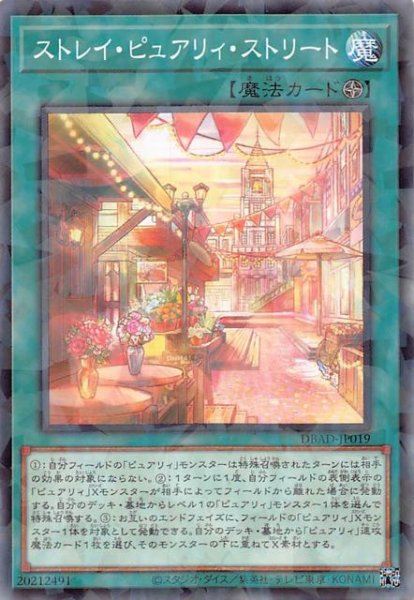 画像1: 【パラレル仕様 ノーマル】ストレイ・ピュアリィ・ストリート　DBAD-JP019 (1)