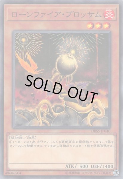 画像1: 【ノーマル】ローンファイア・ブロッサム　DBSS-JP040 (1)