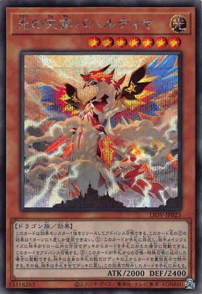 画像1: 【シークレットレア】光の天穿バハルティヤ LIOV-JP023 (1)