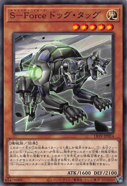 画像1: 【ノーマル】Ｓ－Ｆｏｒｃｅ ドッグ・タッグ LIOV-JP014 (1)