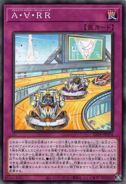 画像1: 【ノーマル】Ａ・∀・ＲＲ LIOV-JP074 (1)