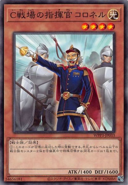 画像1: 【ノーマル】C戦場の指揮官 コロネル　WPP3-JP033 (1)