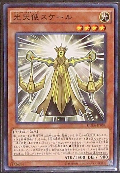 画像1: 【ノーマル】光天使スケール　DUEA-JP084 (1)