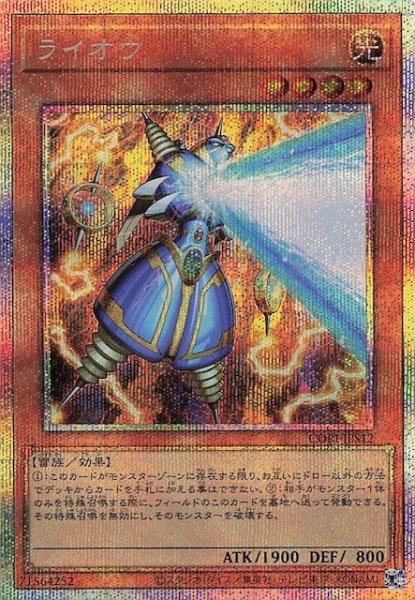 画像1: 【＋1エクスパンションパック プリズマティックシークレットレア仕様】ライオウ　CORI-JPS12 (1)