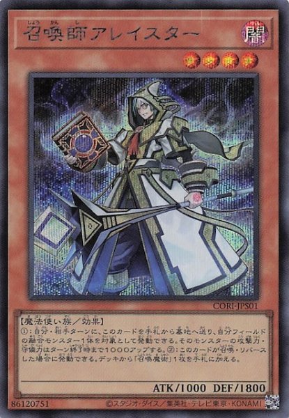 画像1: 【＋1エクスパンションパック シークレットレア仕様】召喚師アレイスター　CORI-JPS01 (1)