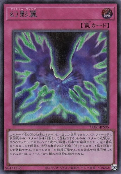 画像1: 【＋1エクスパンションパック シークレットレア仕様】幻影翼　CORI-JPS06 (1)