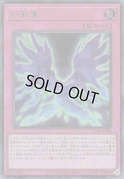 画像1: 【＋1エクスパンションパック シークレットレア仕様】幻影翼　CORI-JPS06 (1)